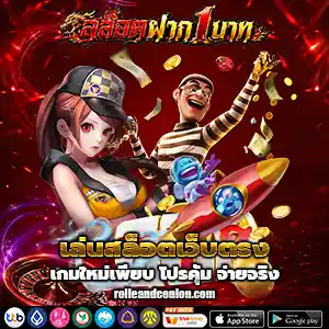 สล็อตฝาก1บาท