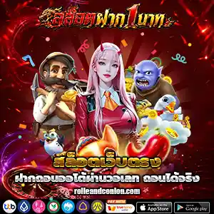 สล็อตฝาก1รับ100
