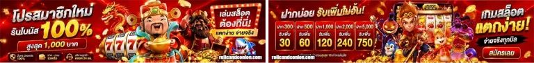 ฝาก1บาท โปรโมชั่น